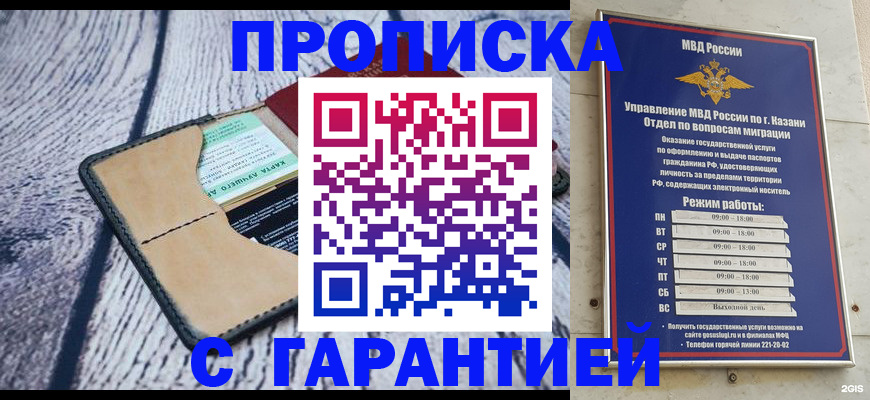 прописка штамп в Нефтекамске