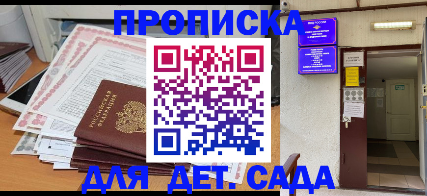 временная регистрация для школы в Нефтекамске