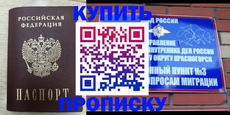 прописка гарантия в Нефтекамске
